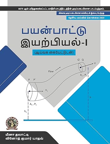 Applied Physics-I (with Lab Manual) (Tamil)